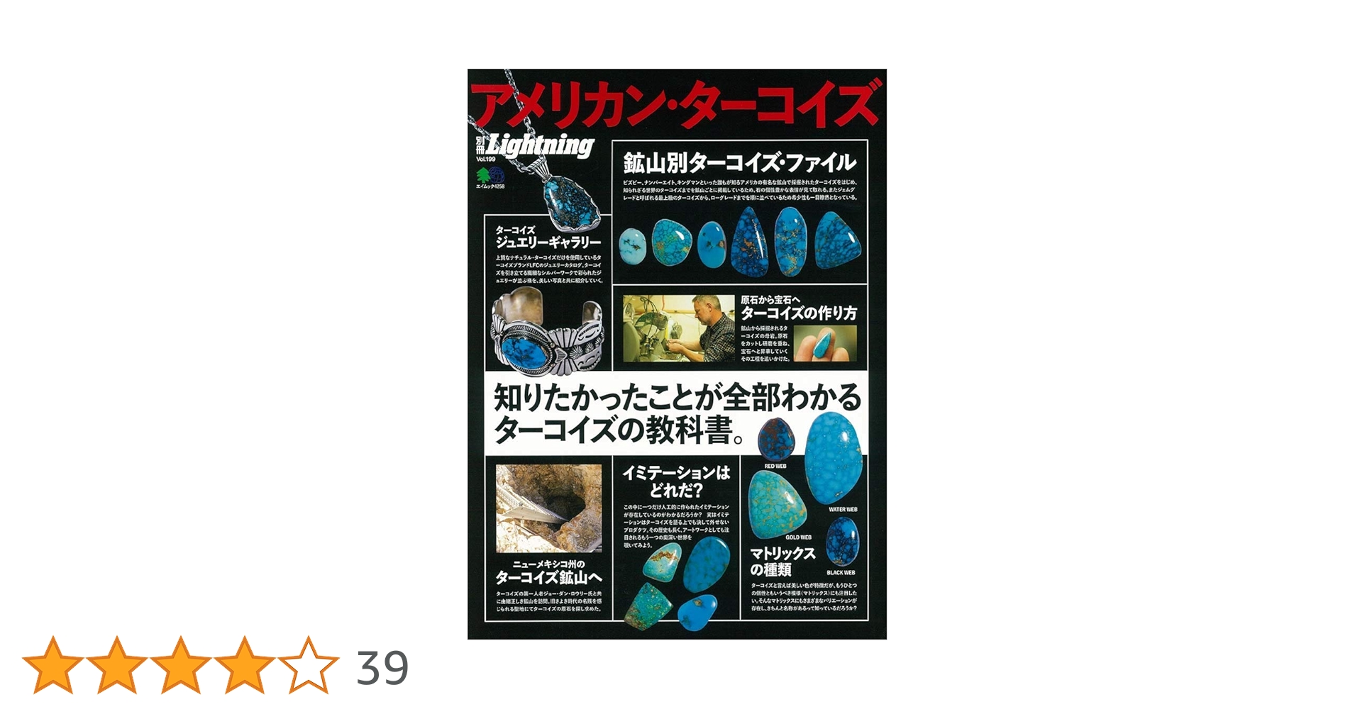 別冊LightningVol.199 アメリカン・ターコイズ (エイムック 4258